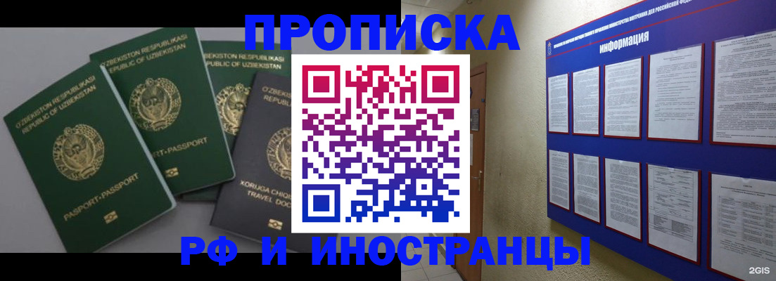 временная регистрация в квартире в Вилючинске