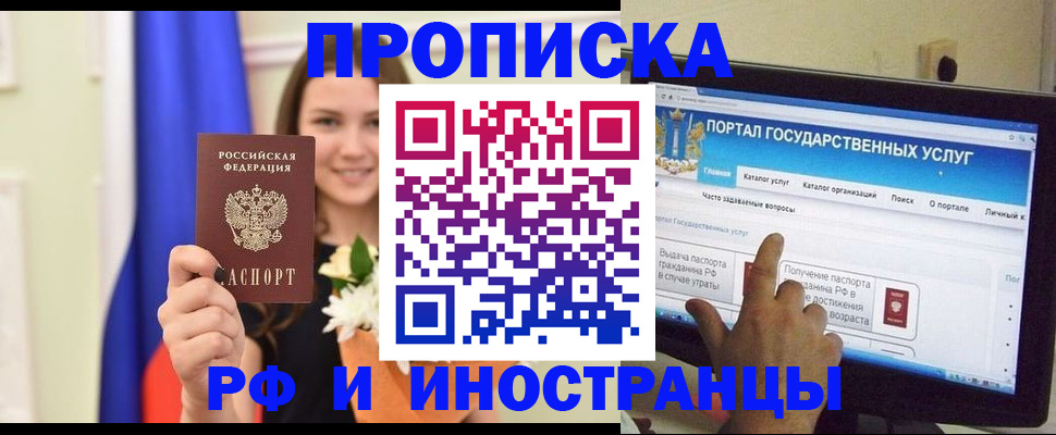 прописка 2025 в Вилючинске